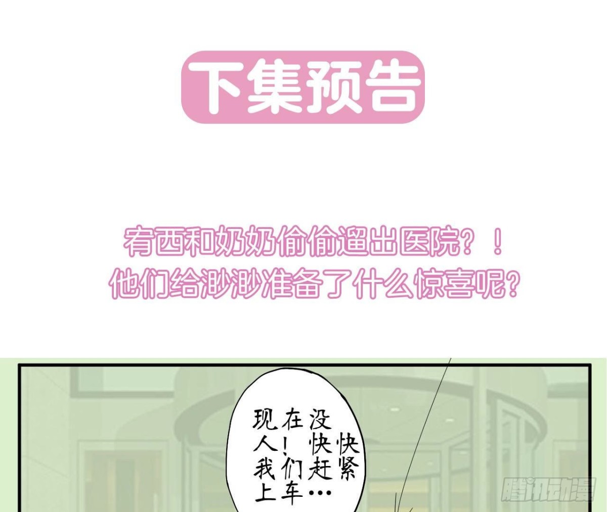 第68话 机器人出轨了？83