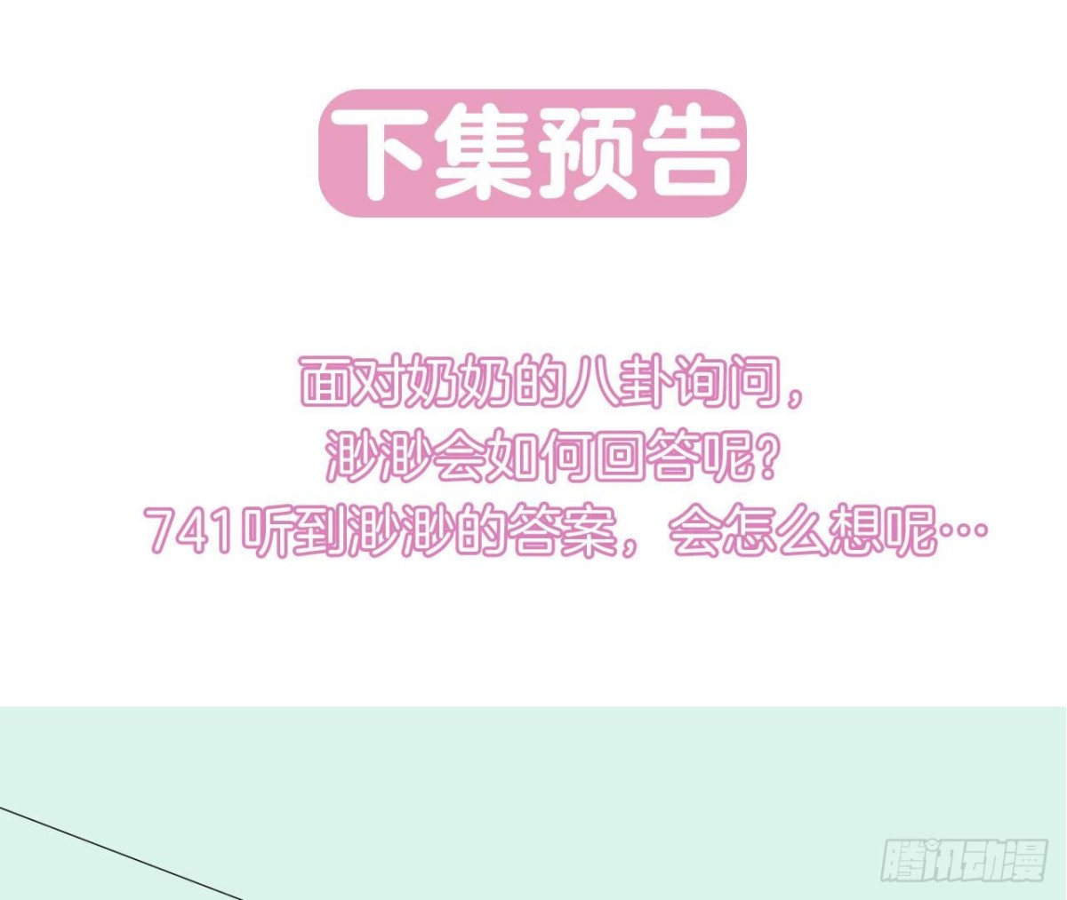 第71话 失控的机器管家93