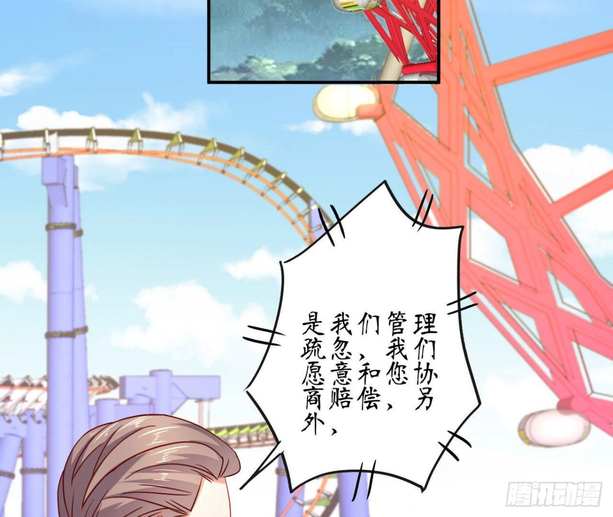 第77话 摩天轮上的告白28