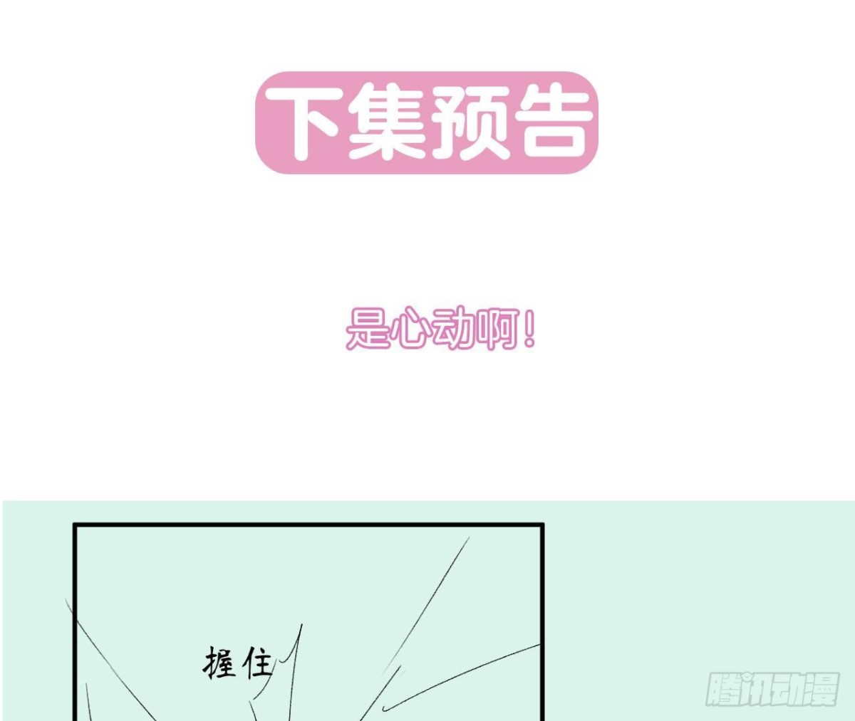 第77话 摩天轮上的告白89