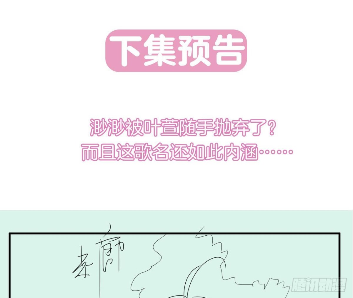 第86话 手撕绿茶71