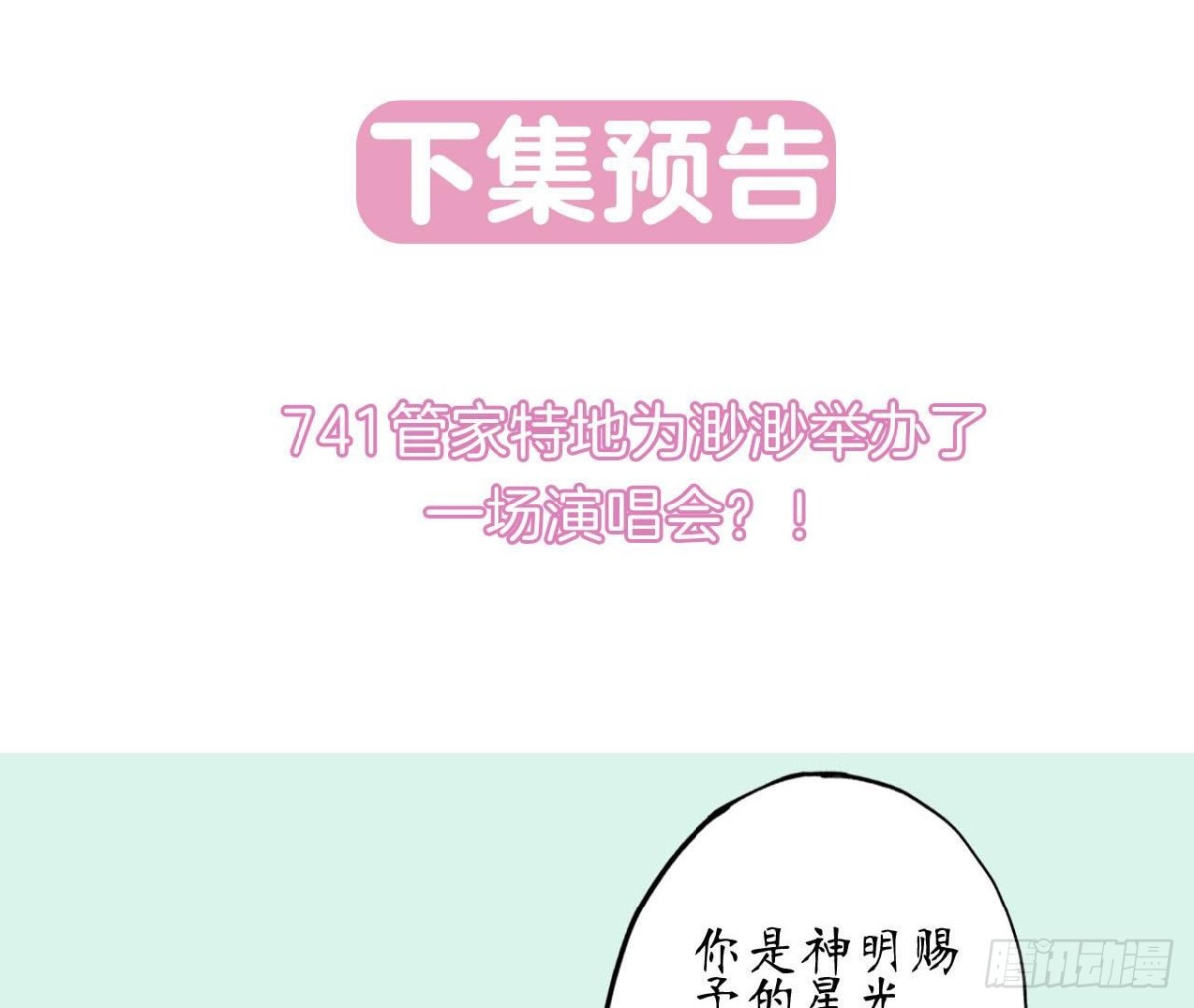 第87话 我喜欢的是741？77