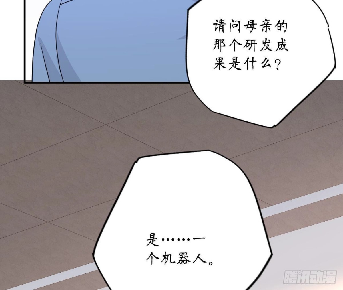 第91话 偷跑的机器人29