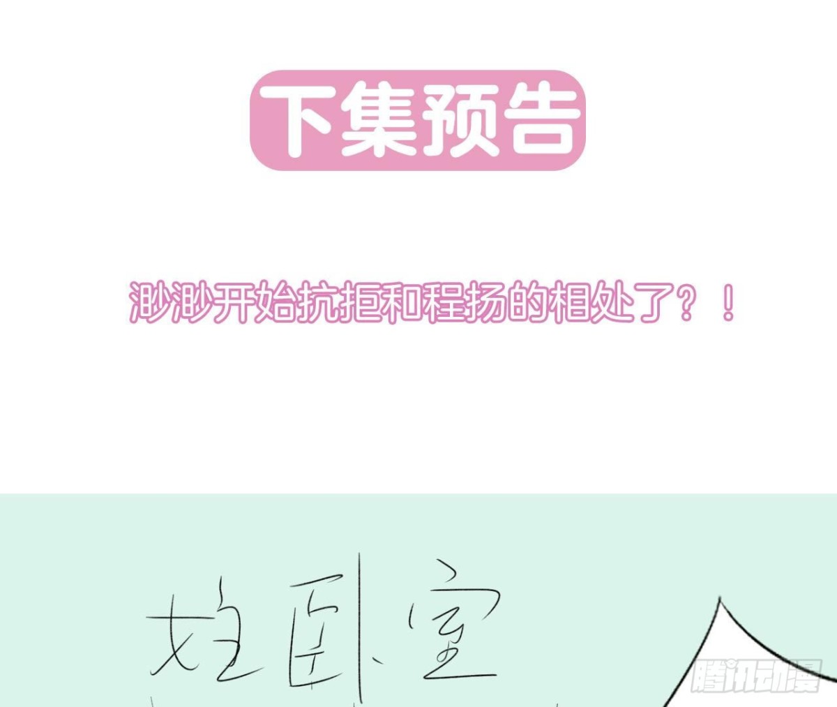 第91话 偷跑的机器人77
