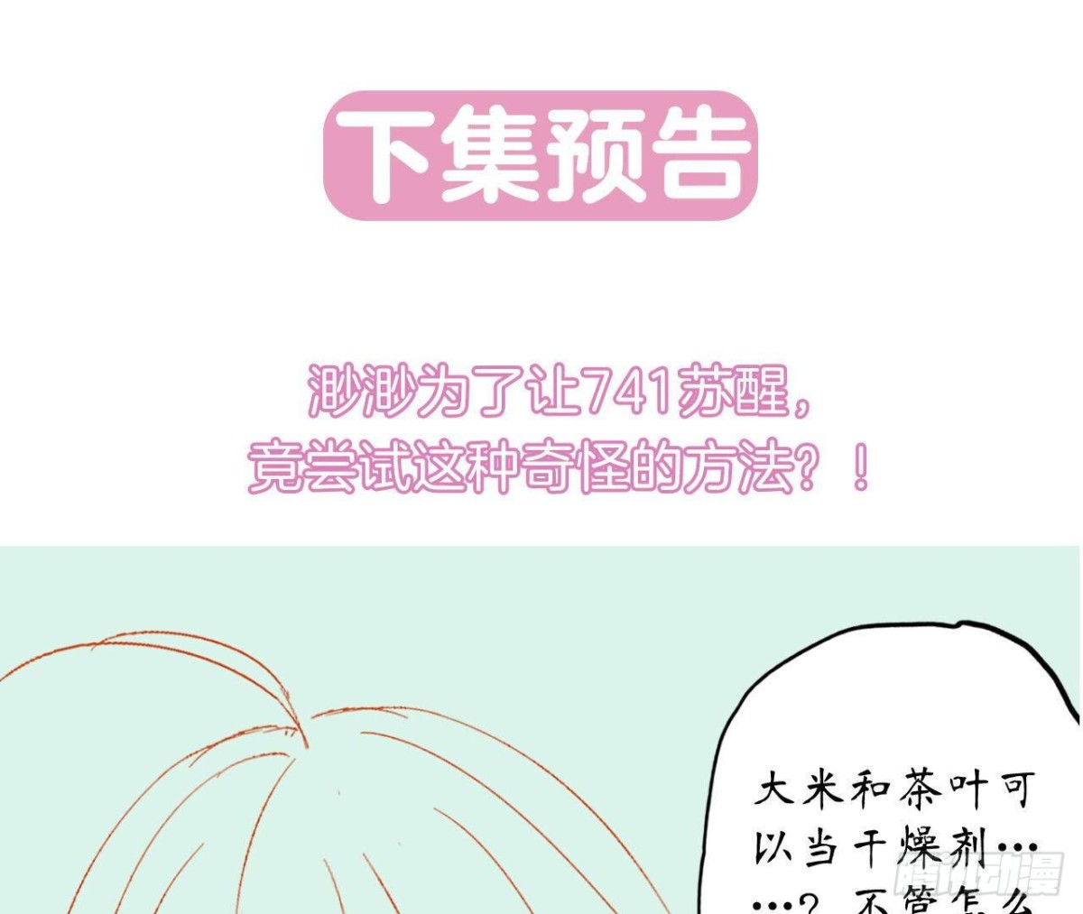 第95话 管家大人漏电了！87