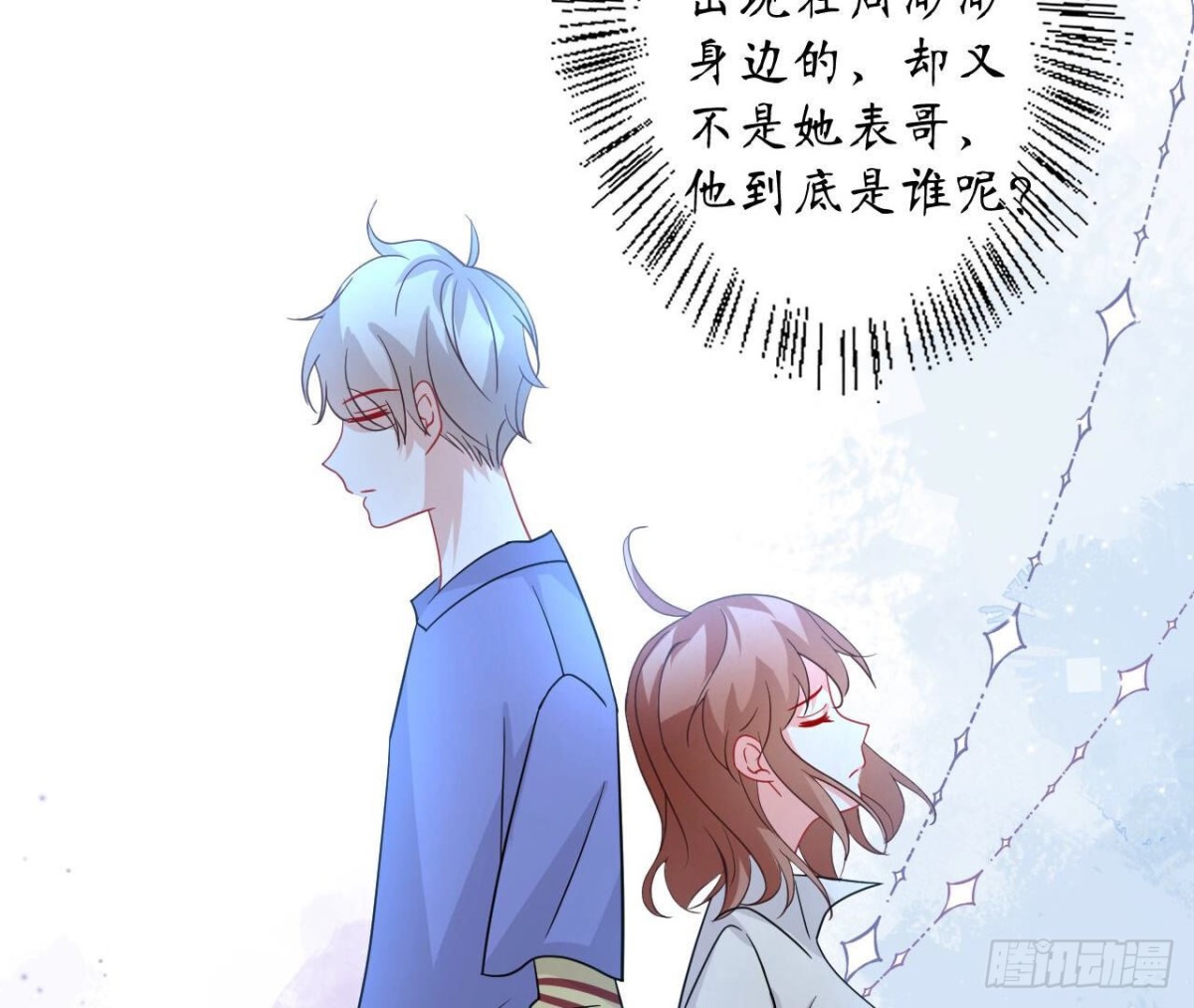 第97话 怀疑15