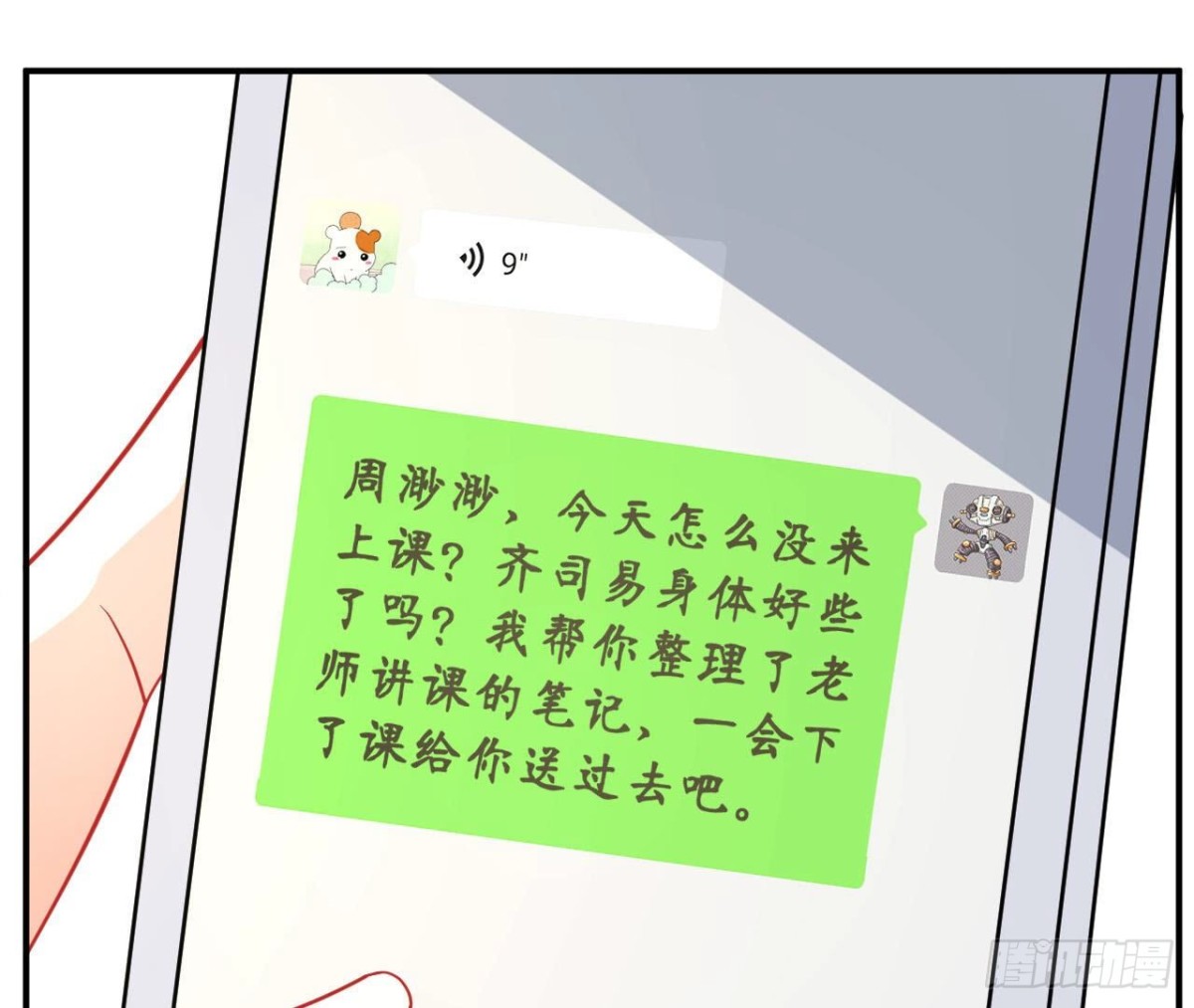 第97话 怀疑2