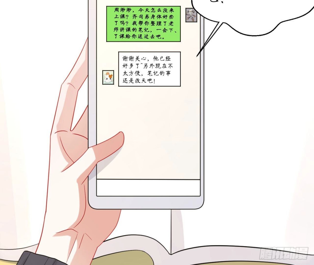 第97话 怀疑8