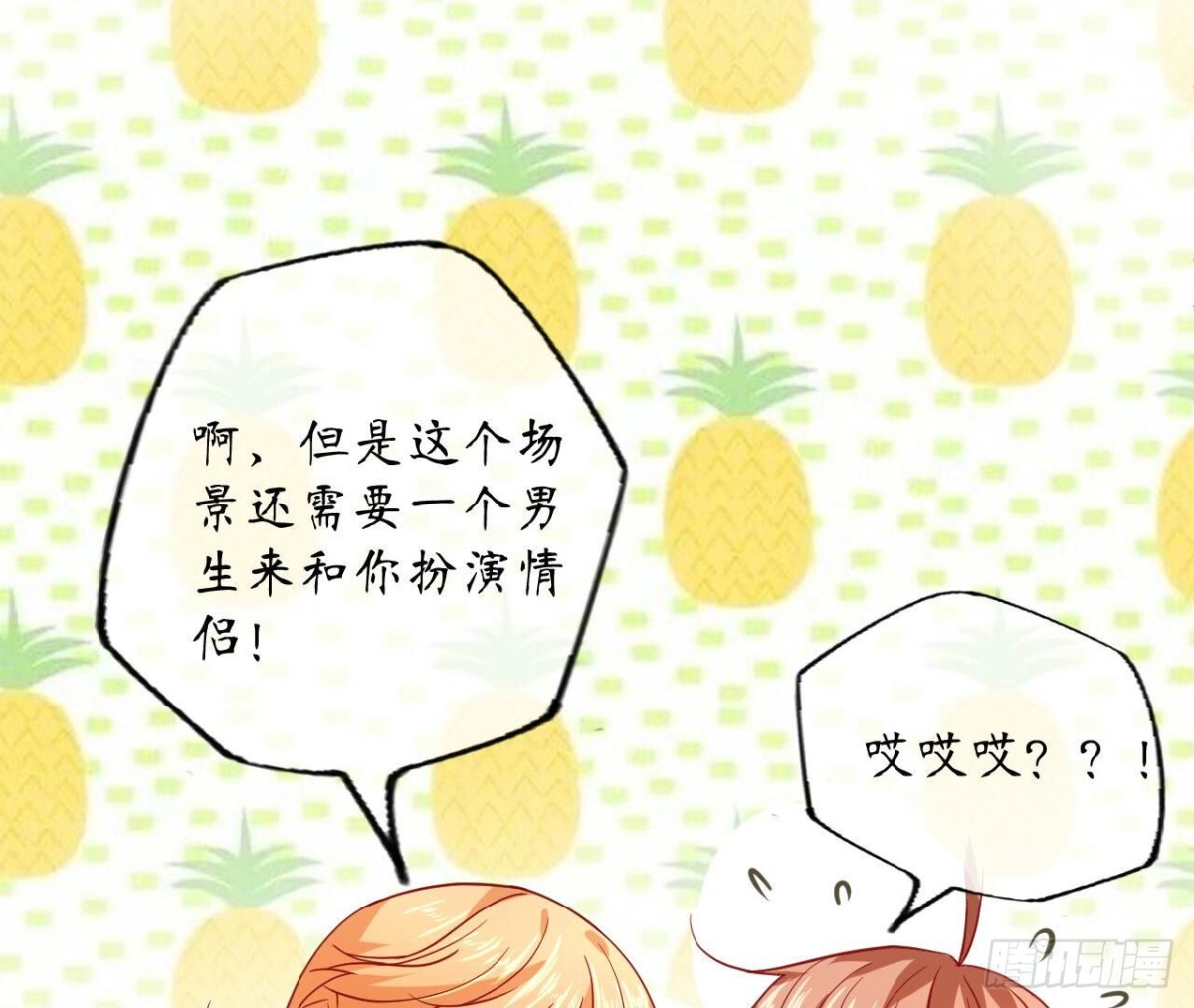 第99话 假扮情侣73
