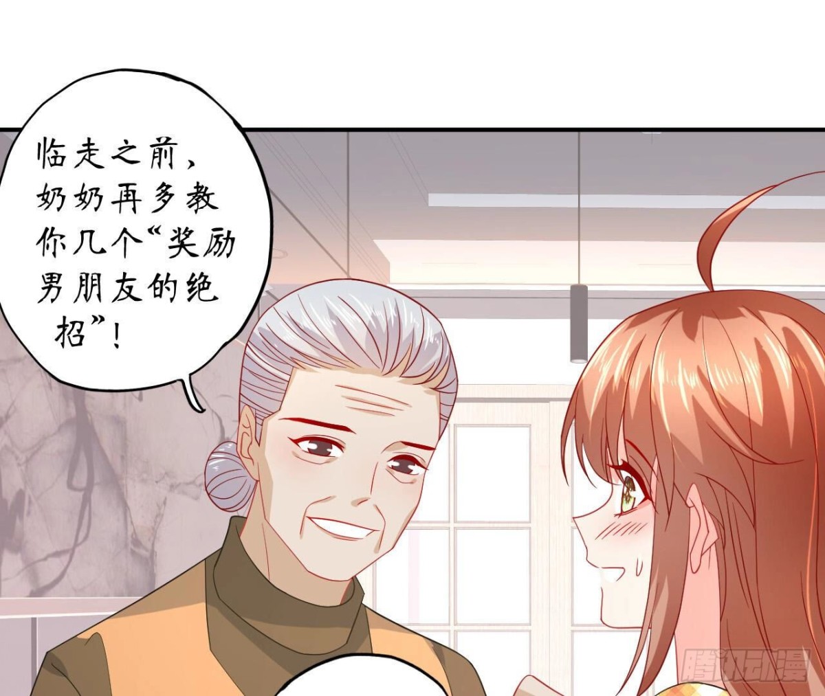 第113话 奶奶的恋爱绝招59