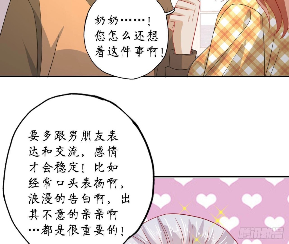 第113话 奶奶的恋爱绝招60