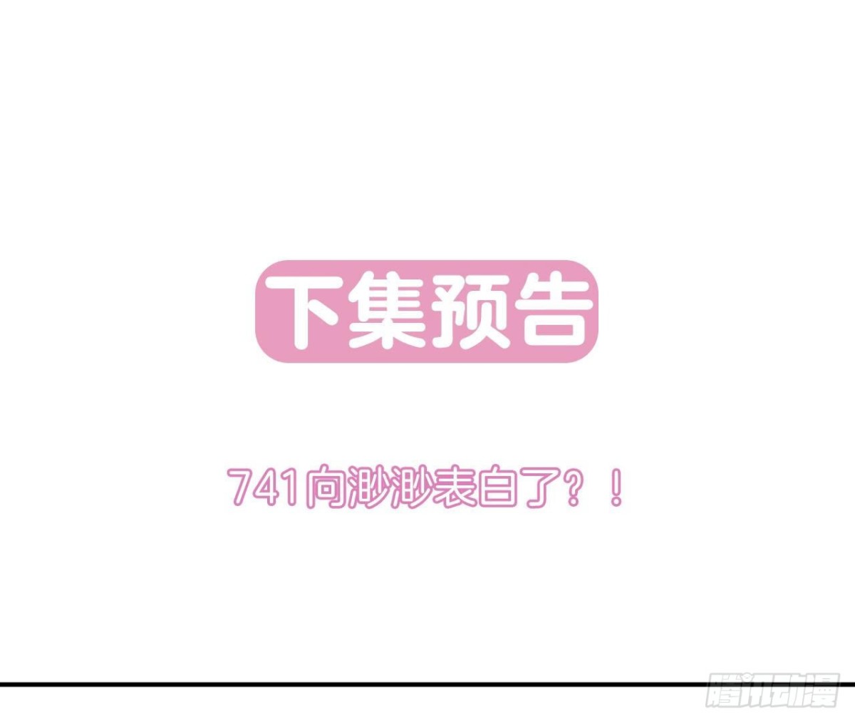 第113话 奶奶的恋爱绝招85