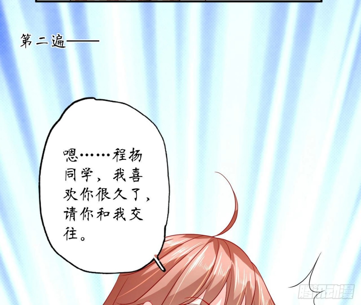第114话 齐司易的告白19