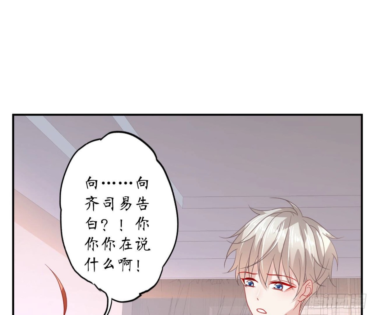 第114话 齐司易的告白2