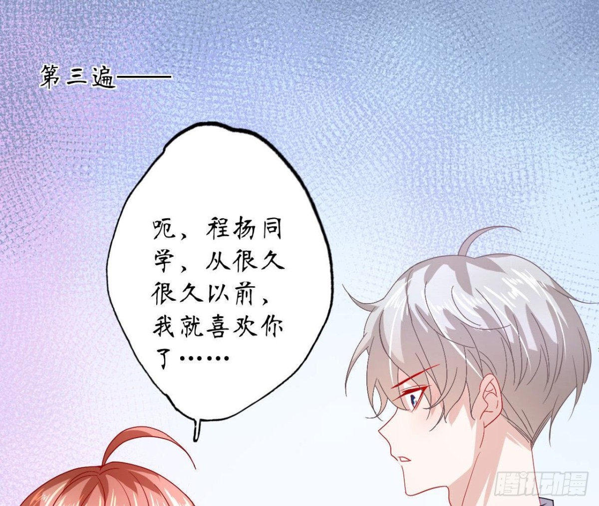 第114话 齐司易的告白23