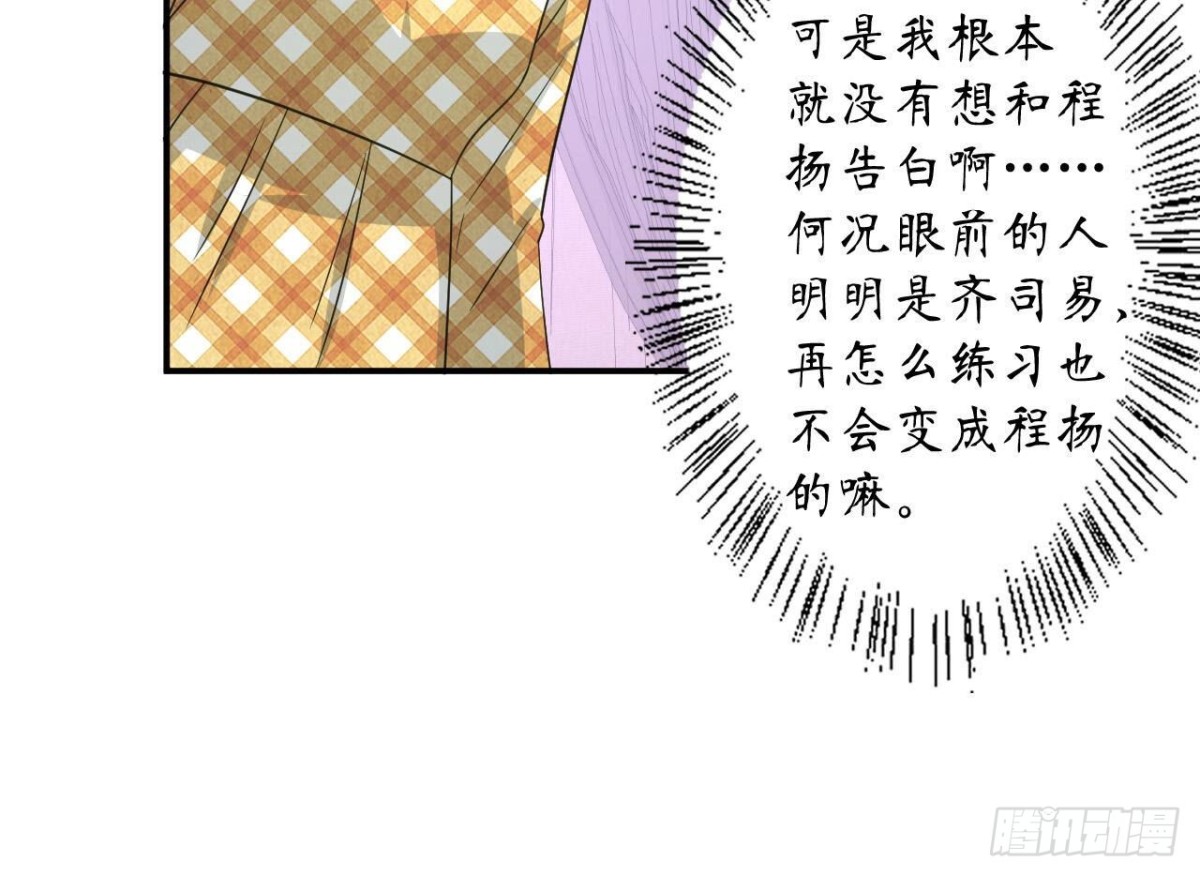 第114话 齐司易的告白39