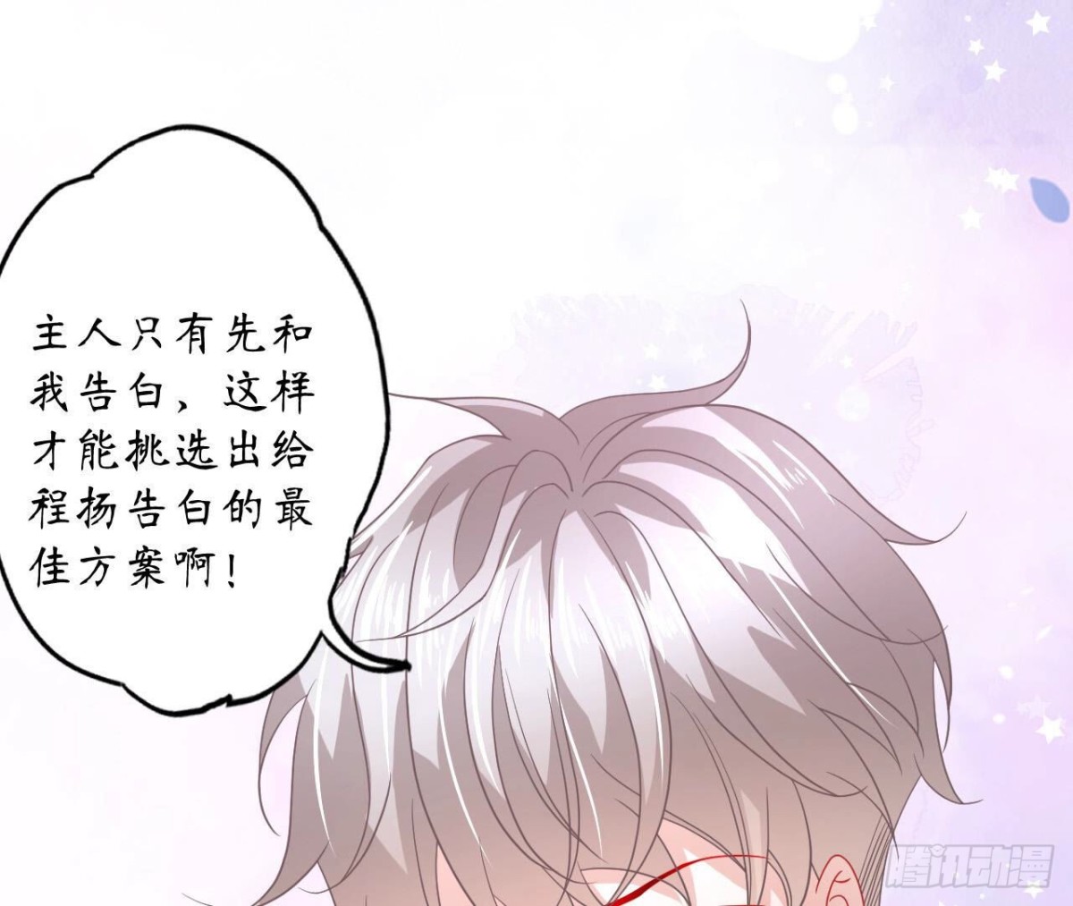 第114话 齐司易的告白4