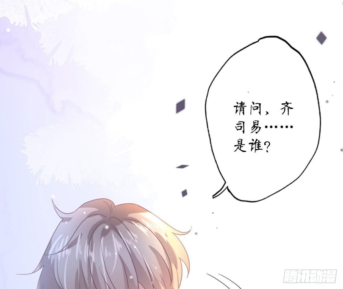 第133话 齐司易是谁？48