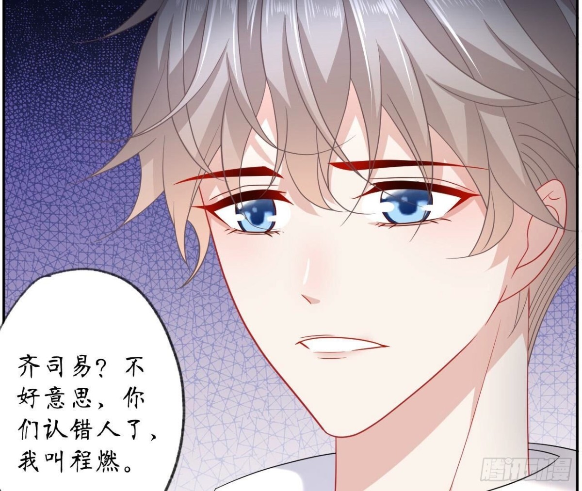 第133话 齐司易是谁？63