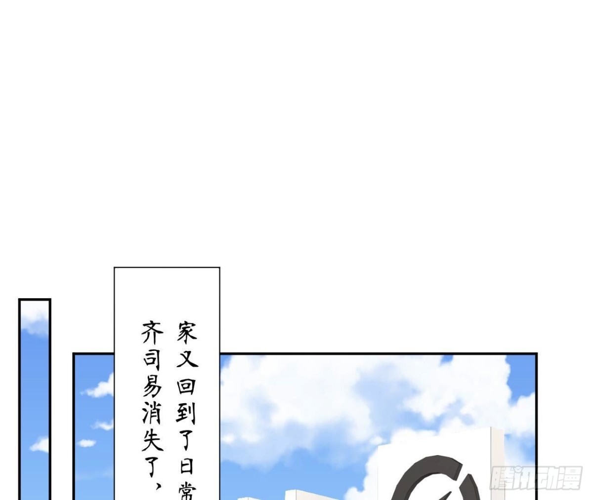 第139话 齐司易，是你吗？28