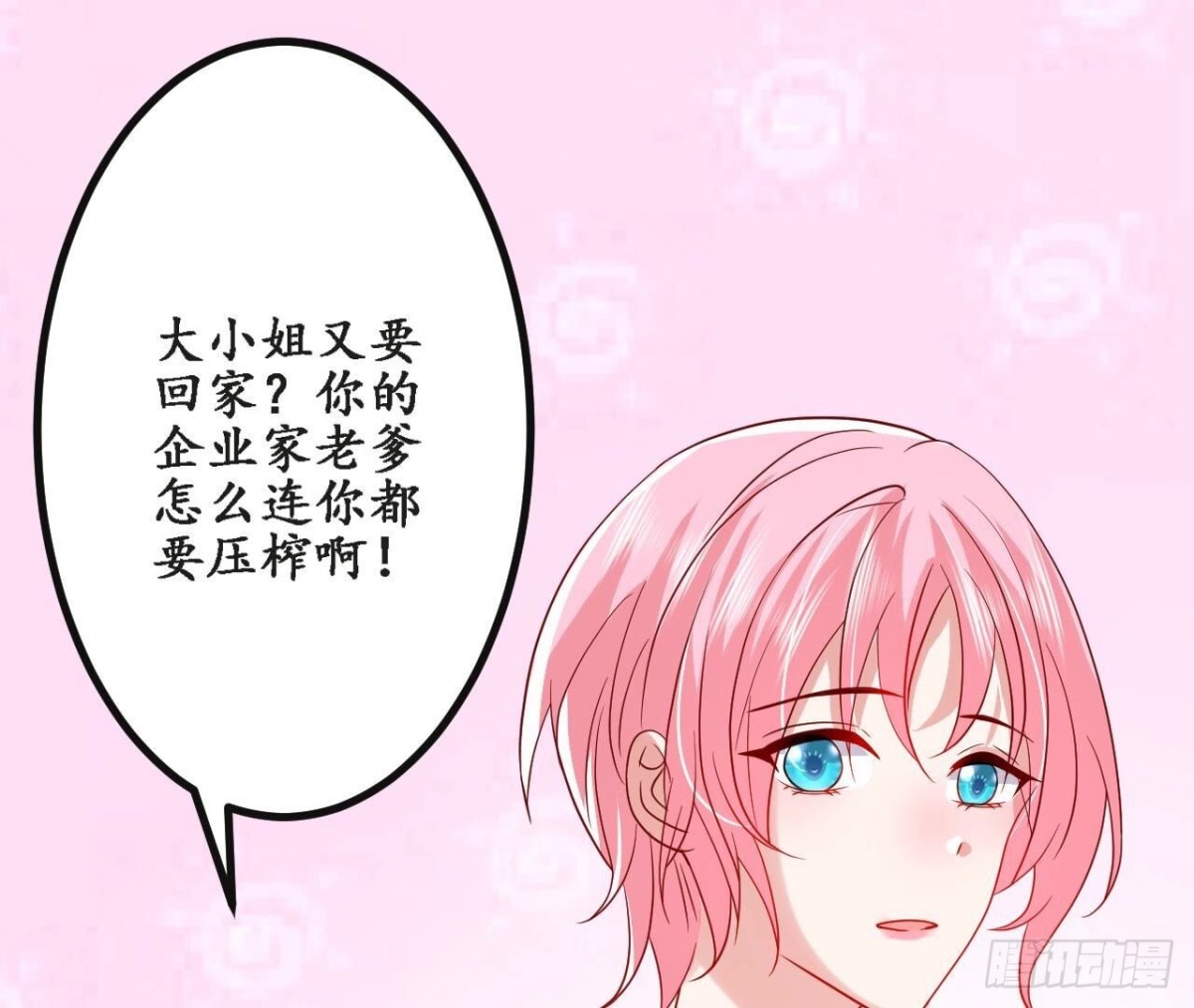 第157话 天之骄女的真相12