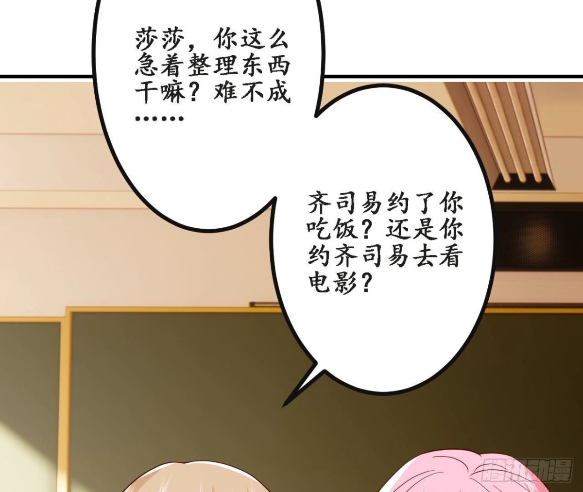 第157话 天之骄女的真相7