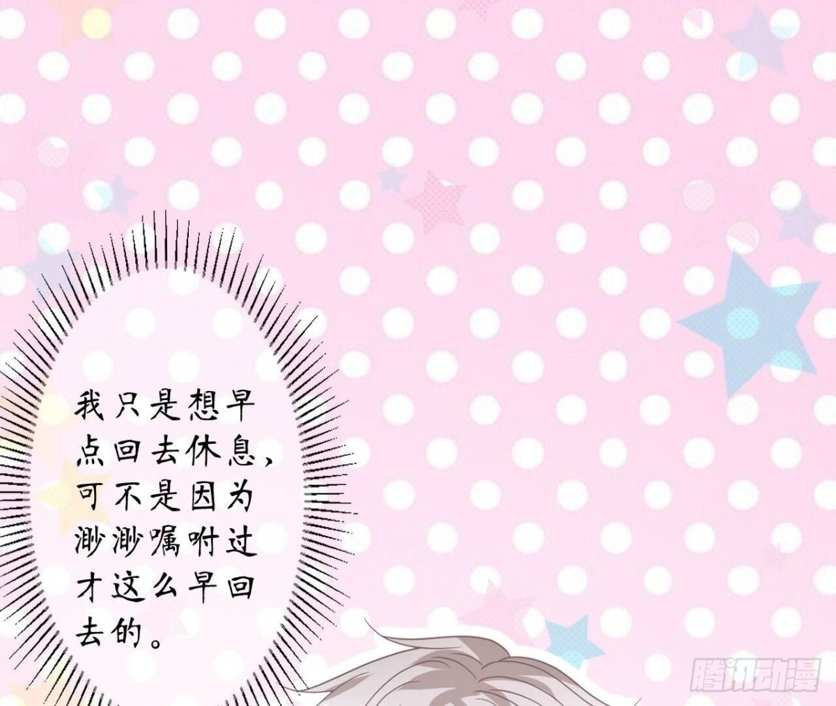 第161话 重新喜欢你16