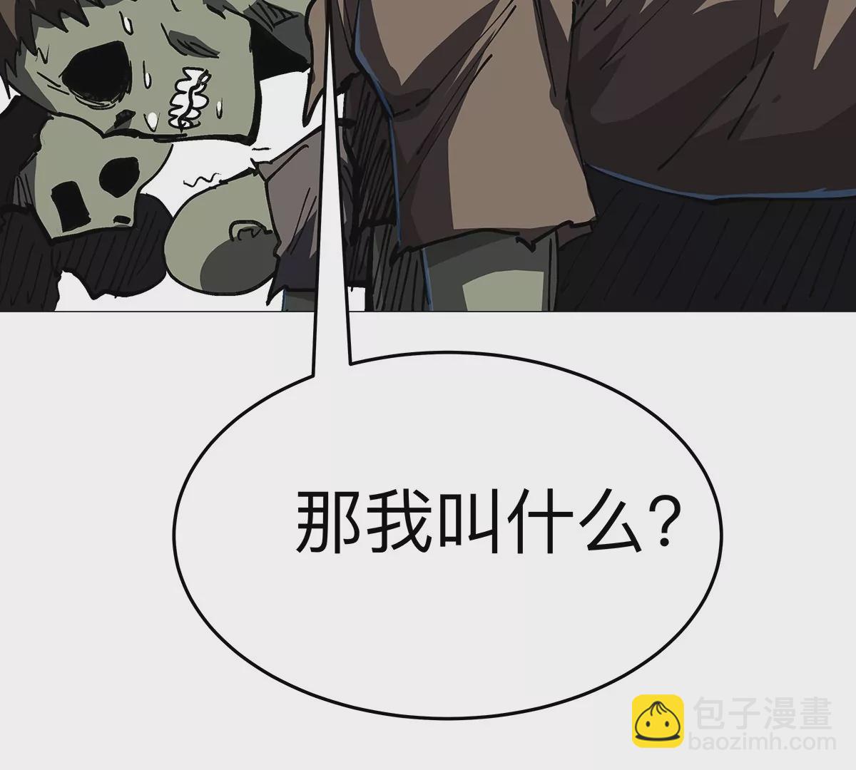 第27话 你叫尸王，我叫什么？83