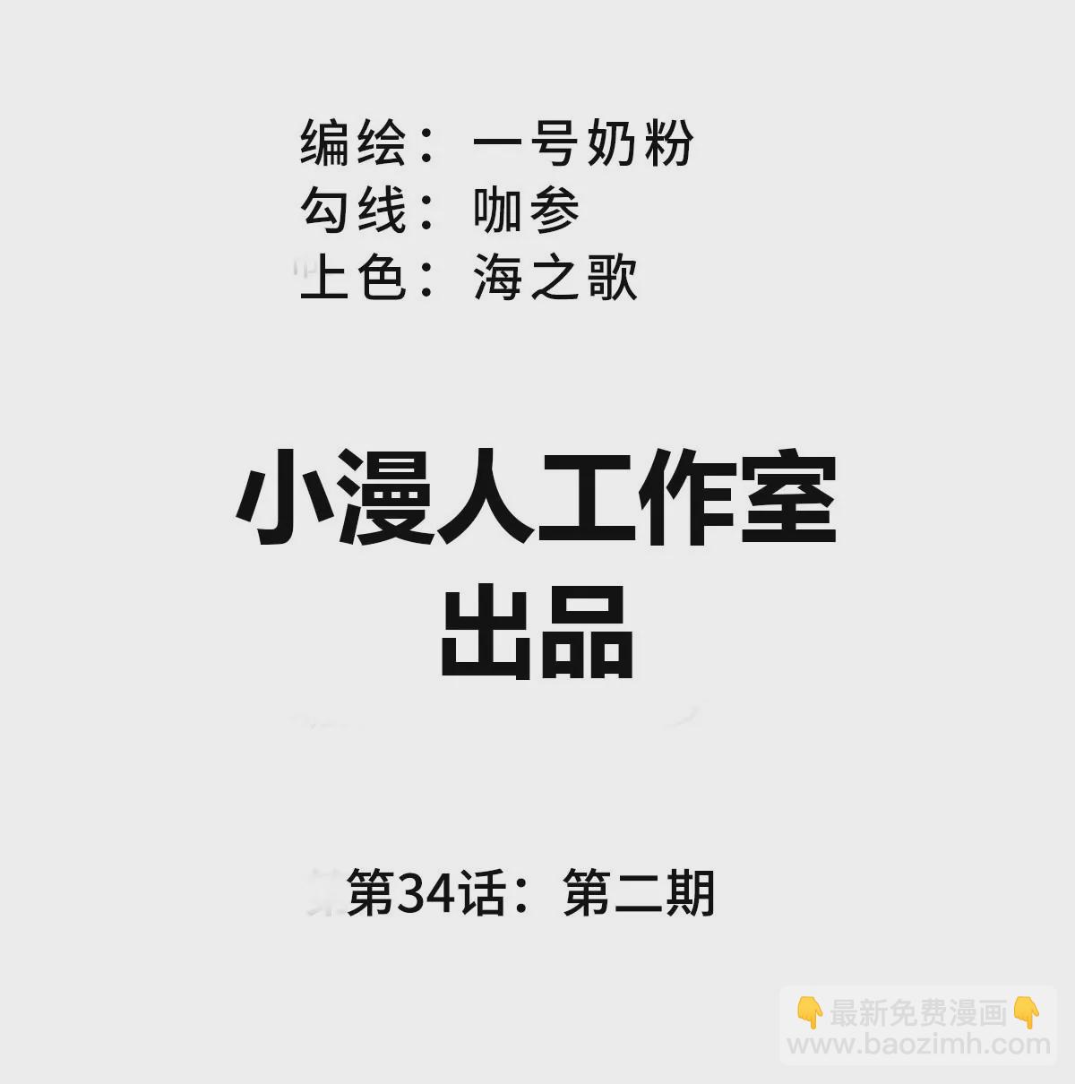 第34话 第二期2