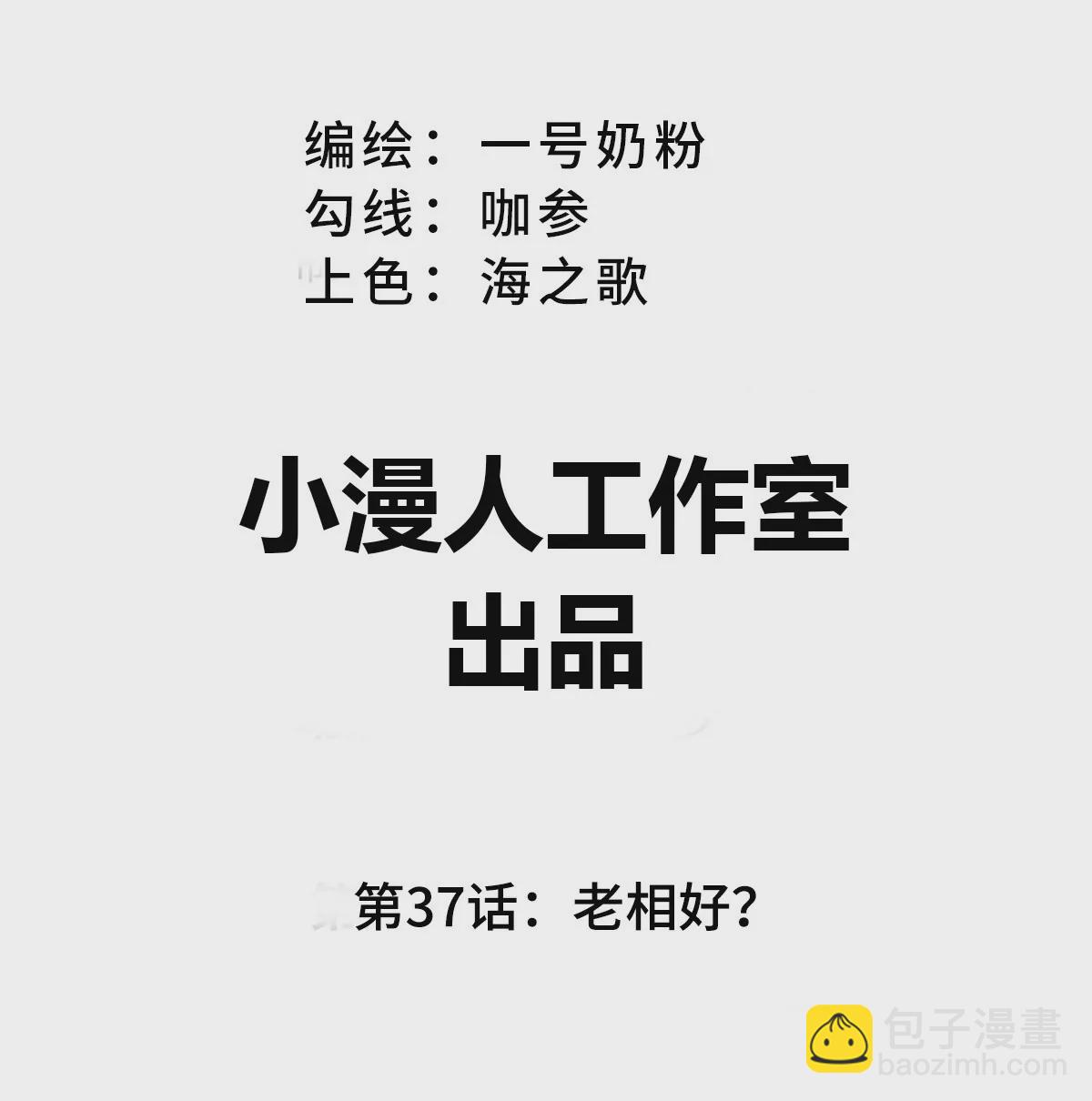 第37话 老相好？2