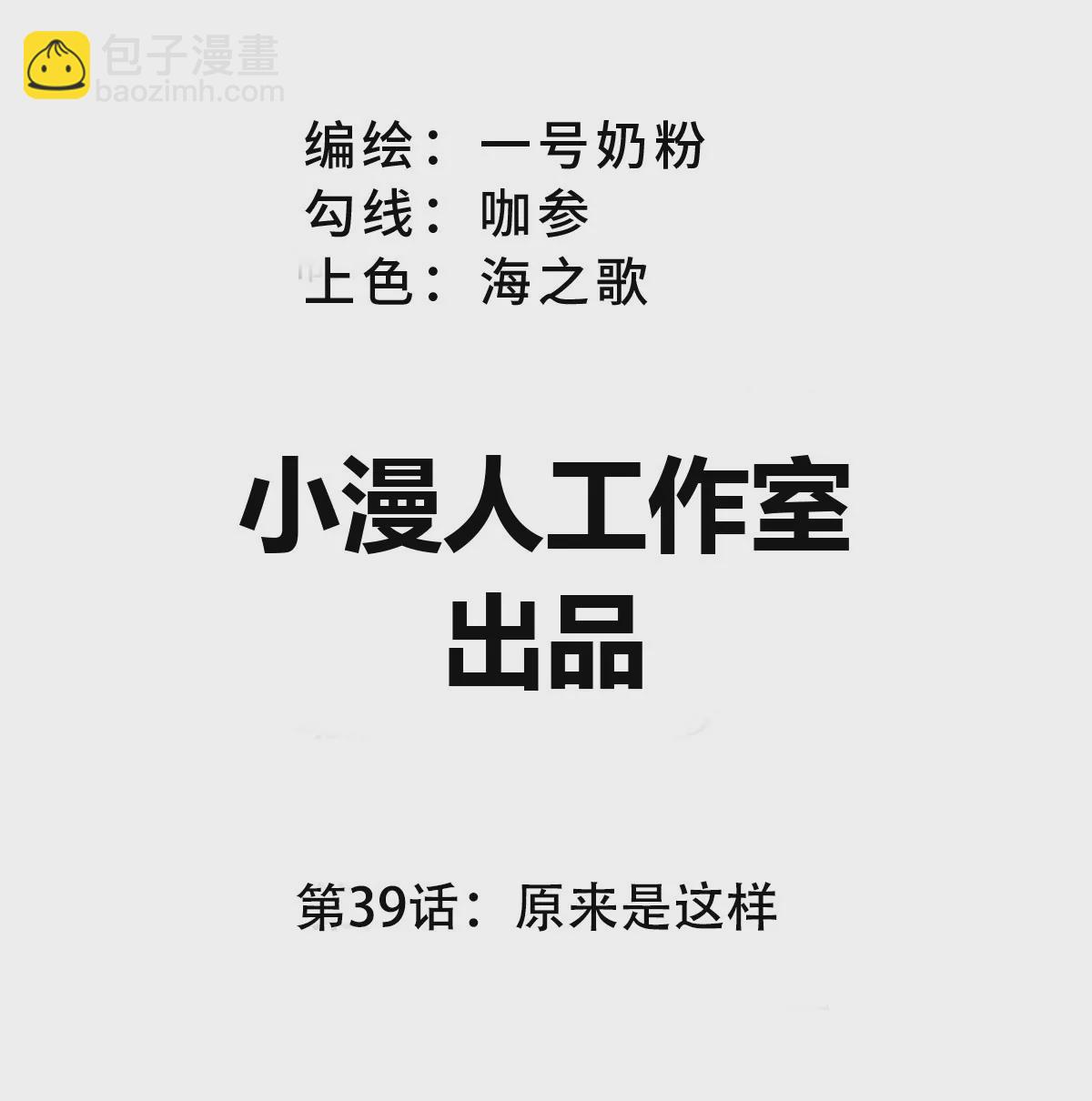 第39话 原来是这样2