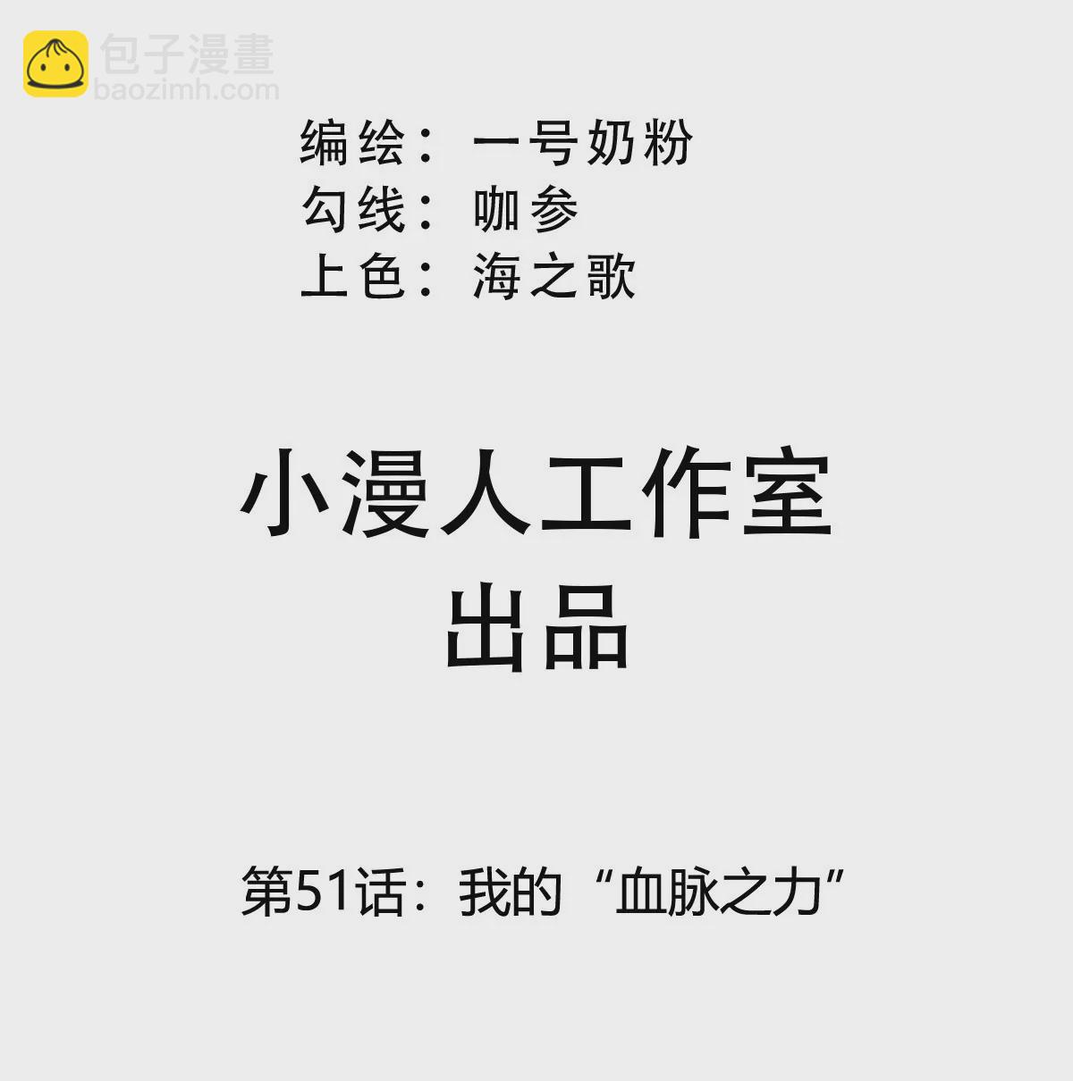 第51话 我的“血脉之力”2
