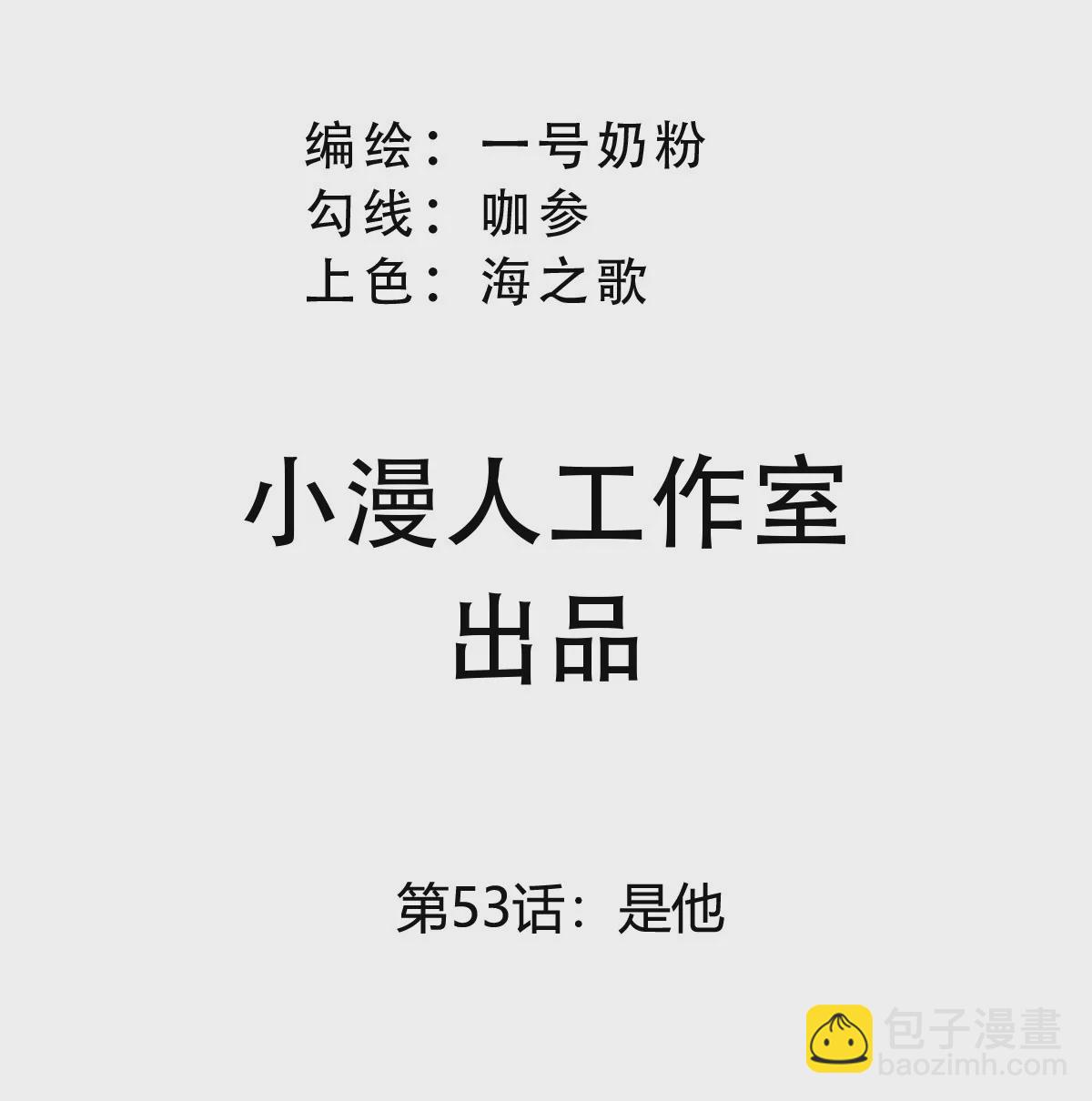 第53话 是他2