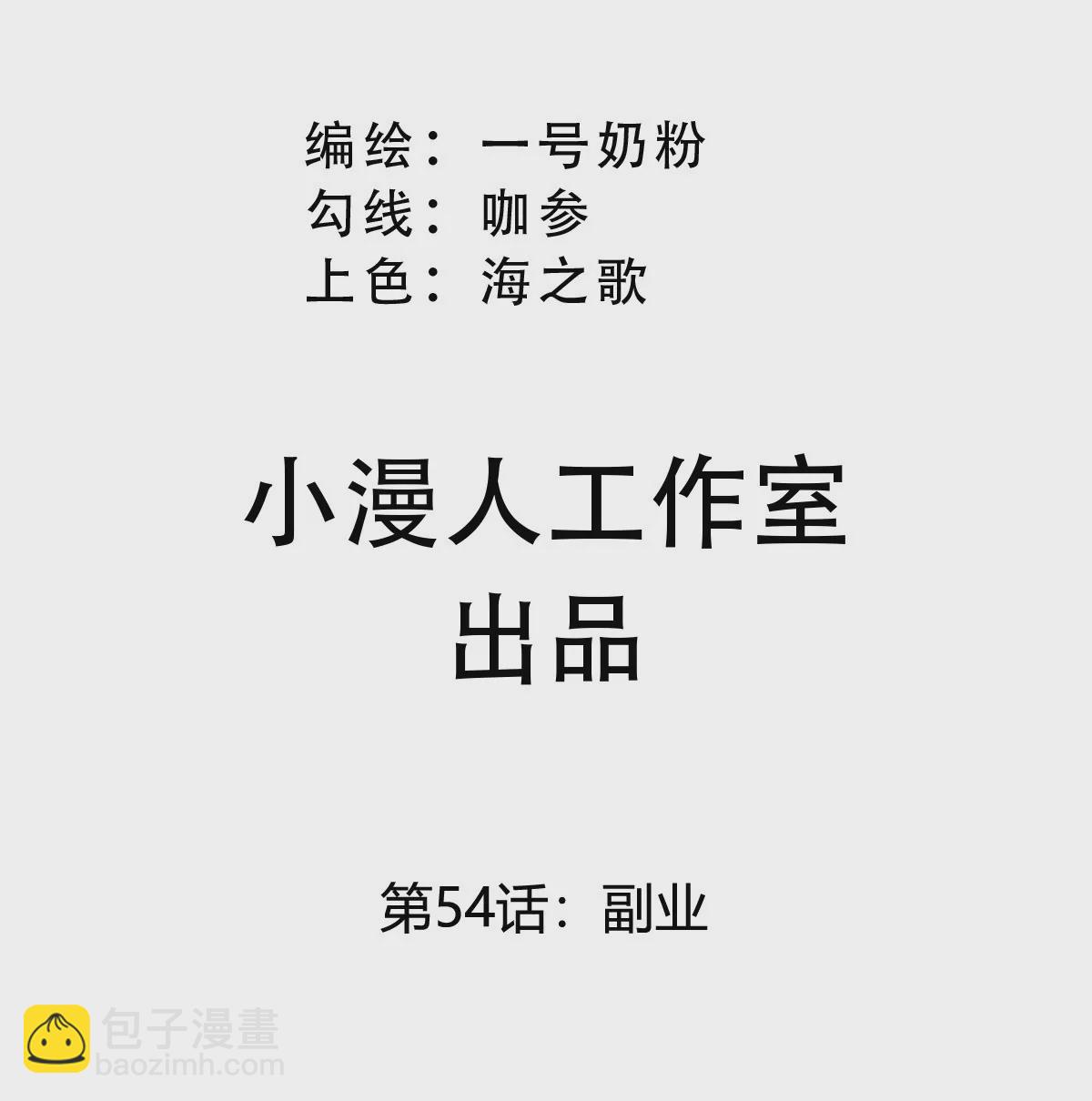 第54话 副业2