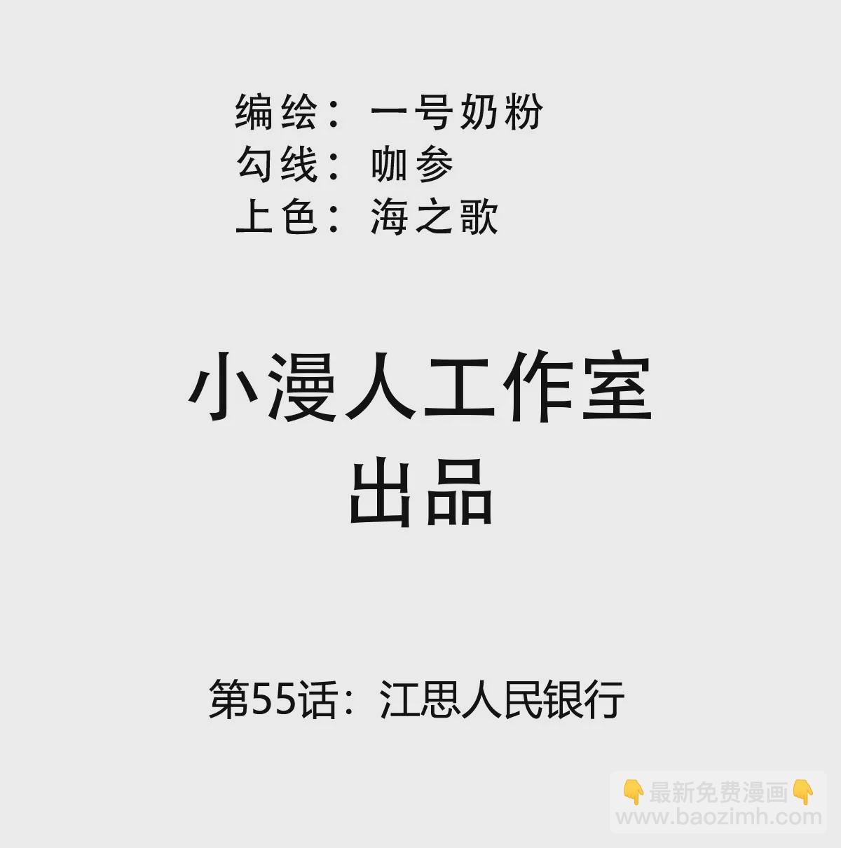 第55话 江思人民银行2