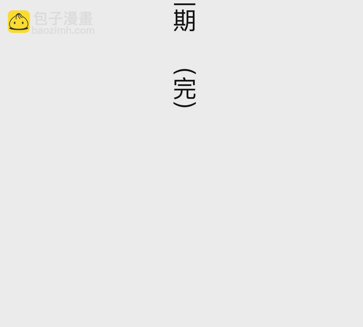 第68话 绝不放弃98