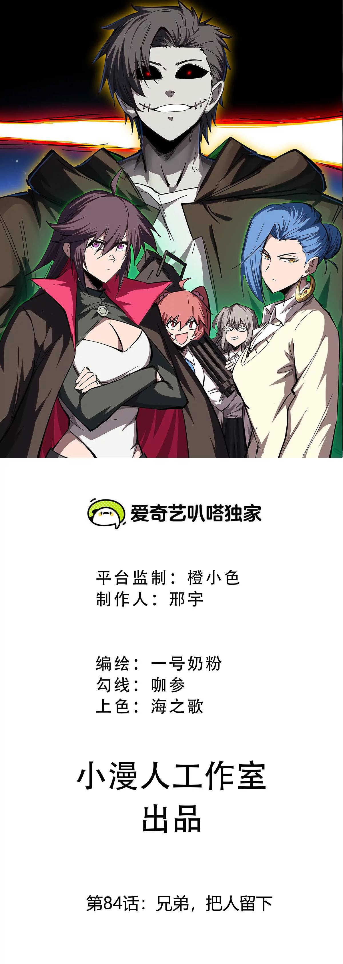 第84话 兄弟，把人留下0
