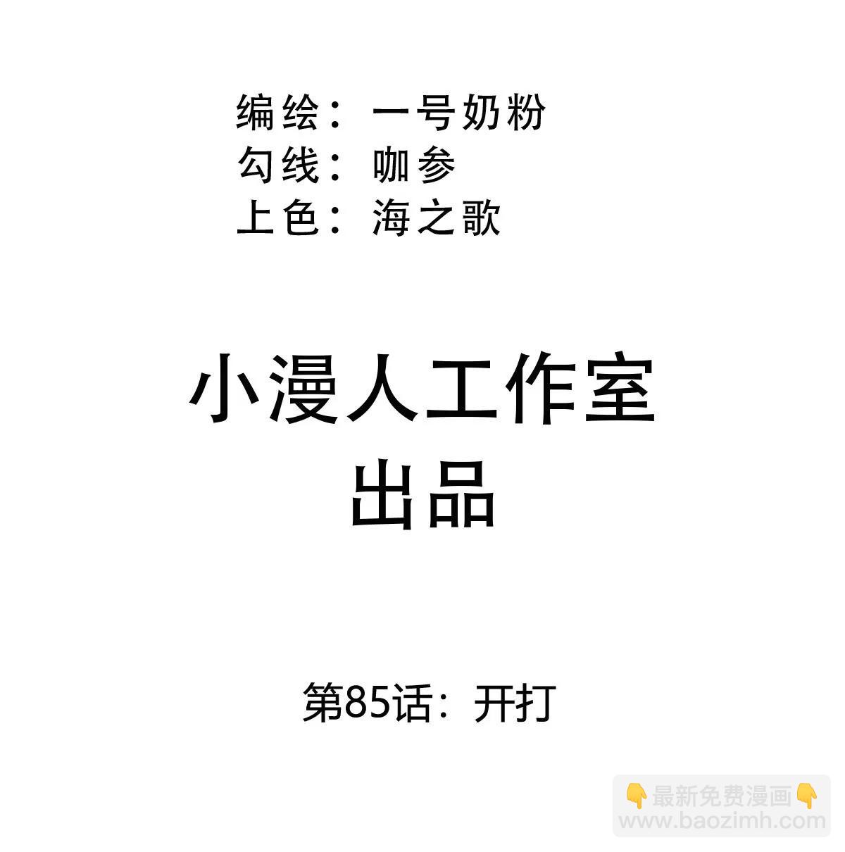 第85话 开打2