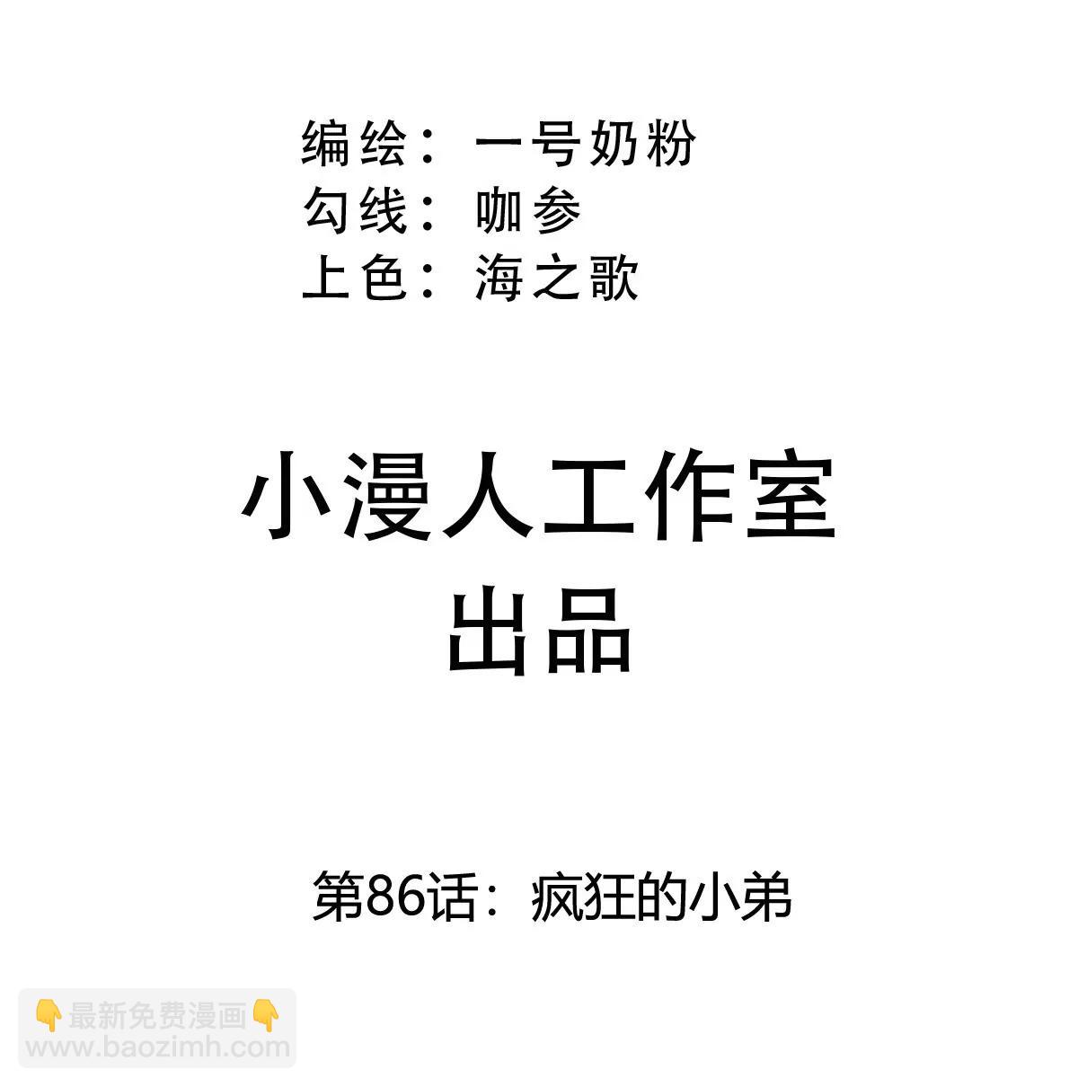 第86话 疯狂的小弟2