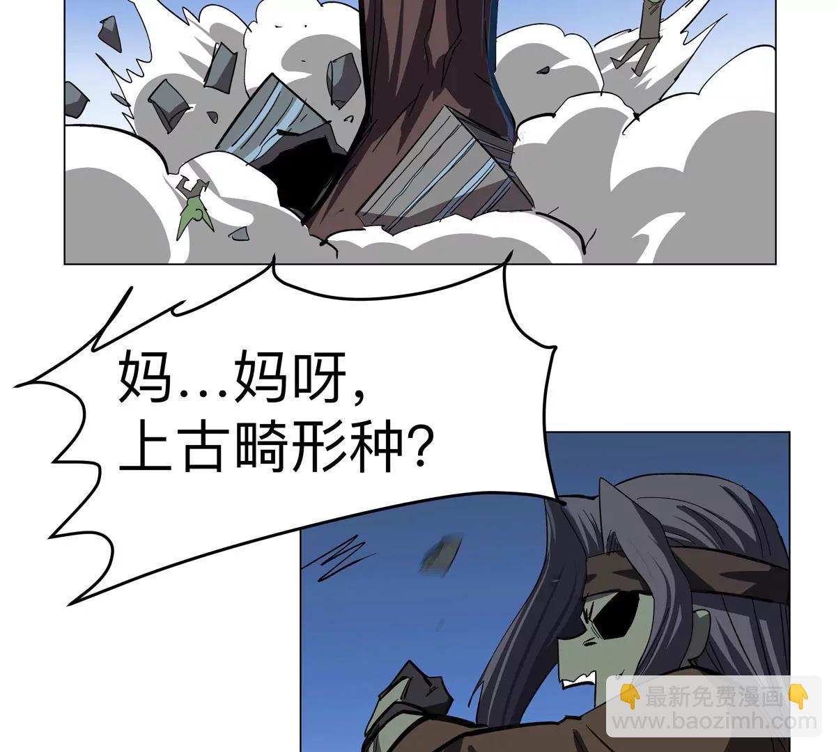 第87话 上古畸形种6