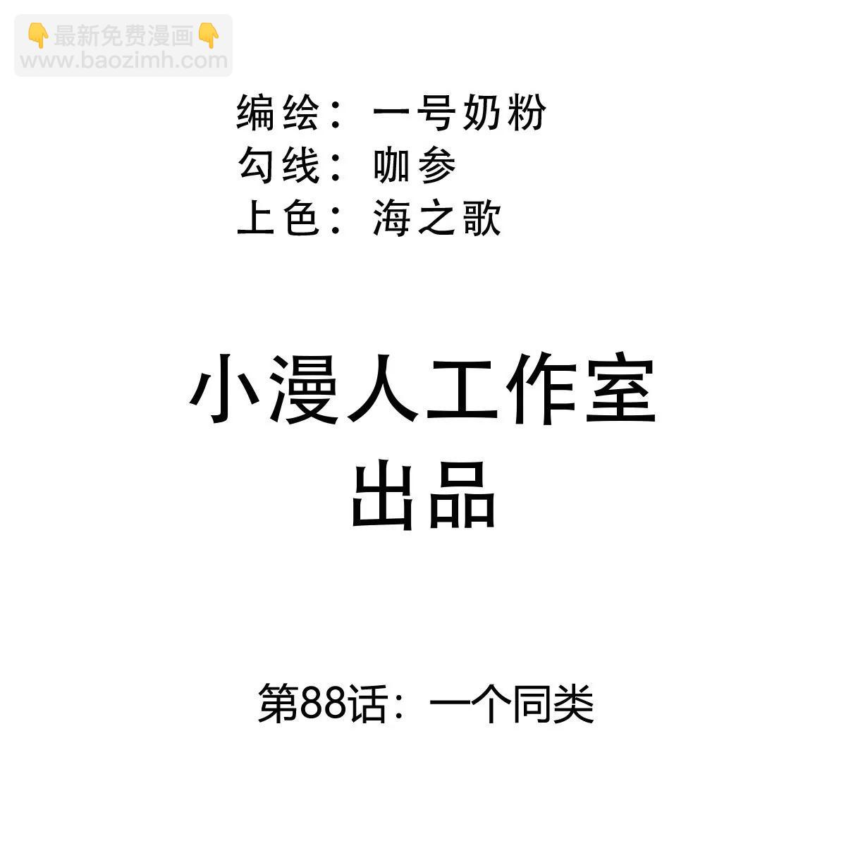 第88话 一个同类2
