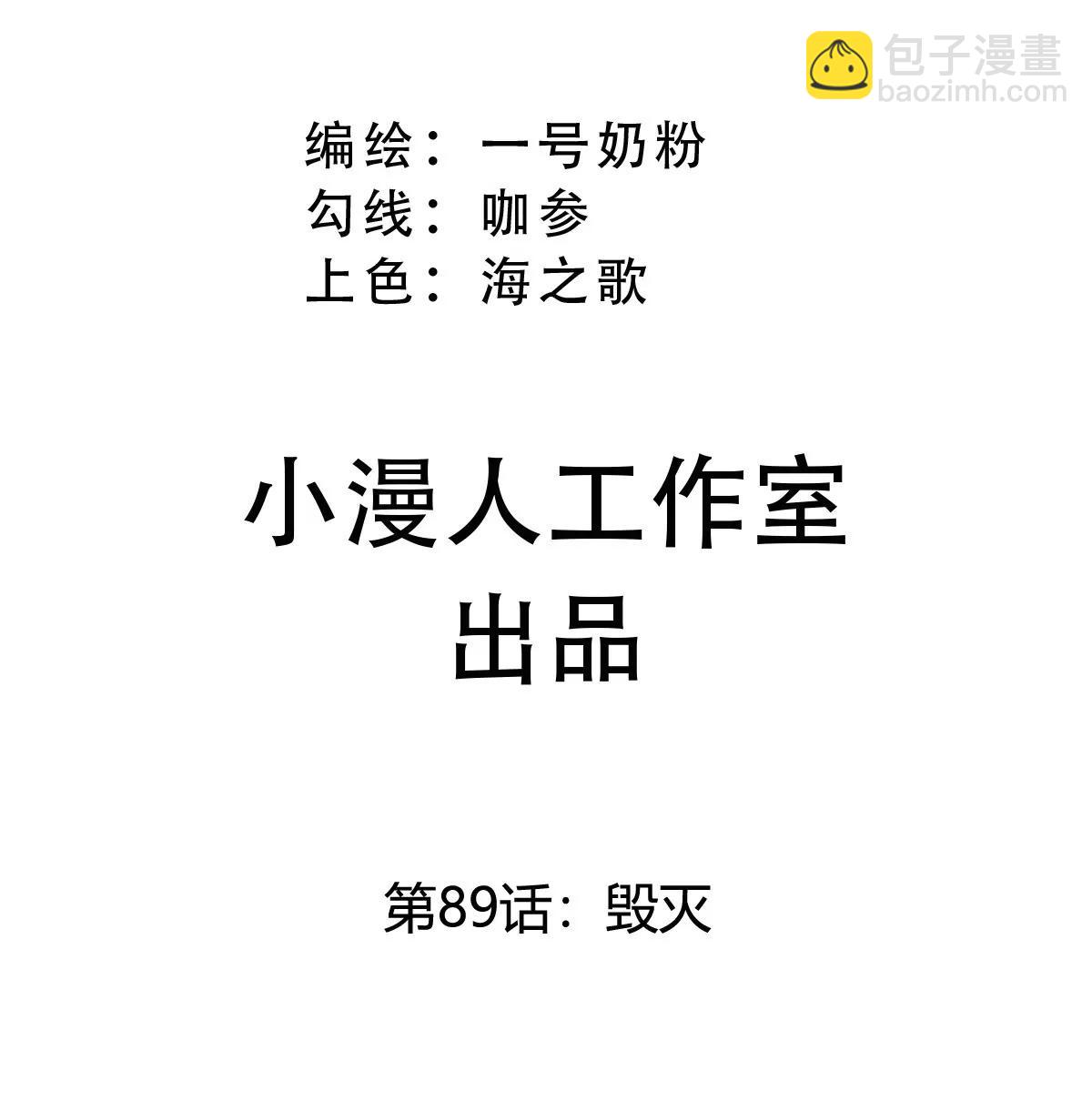 第89话 毁灭2
