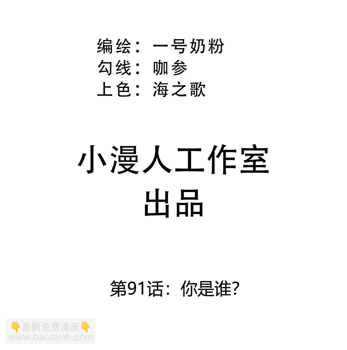 第91话 你是谁？2