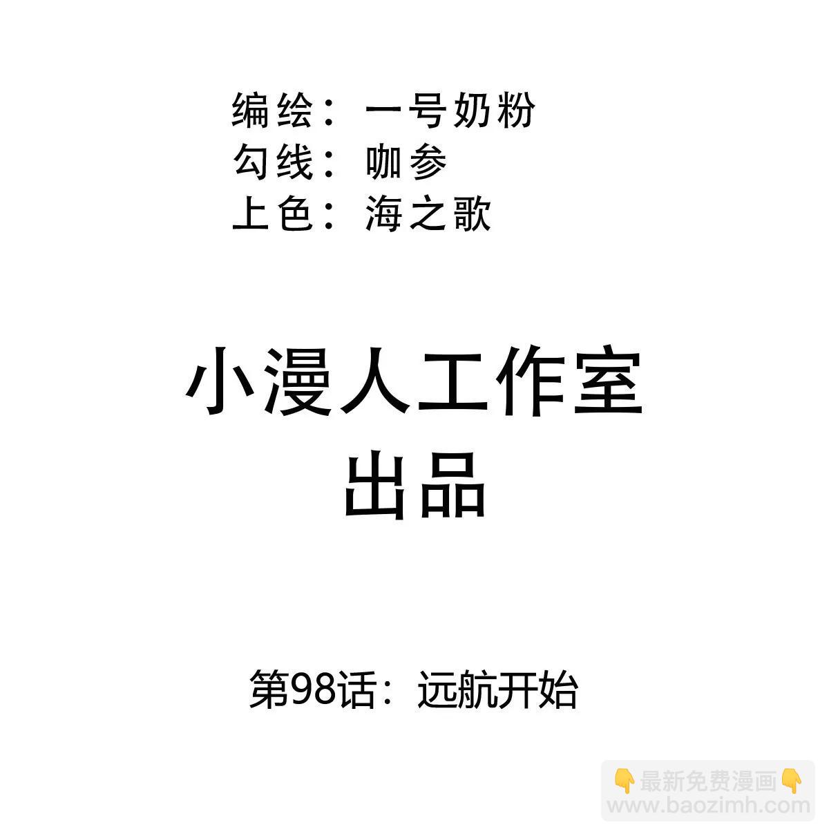 第98话 远航开始2