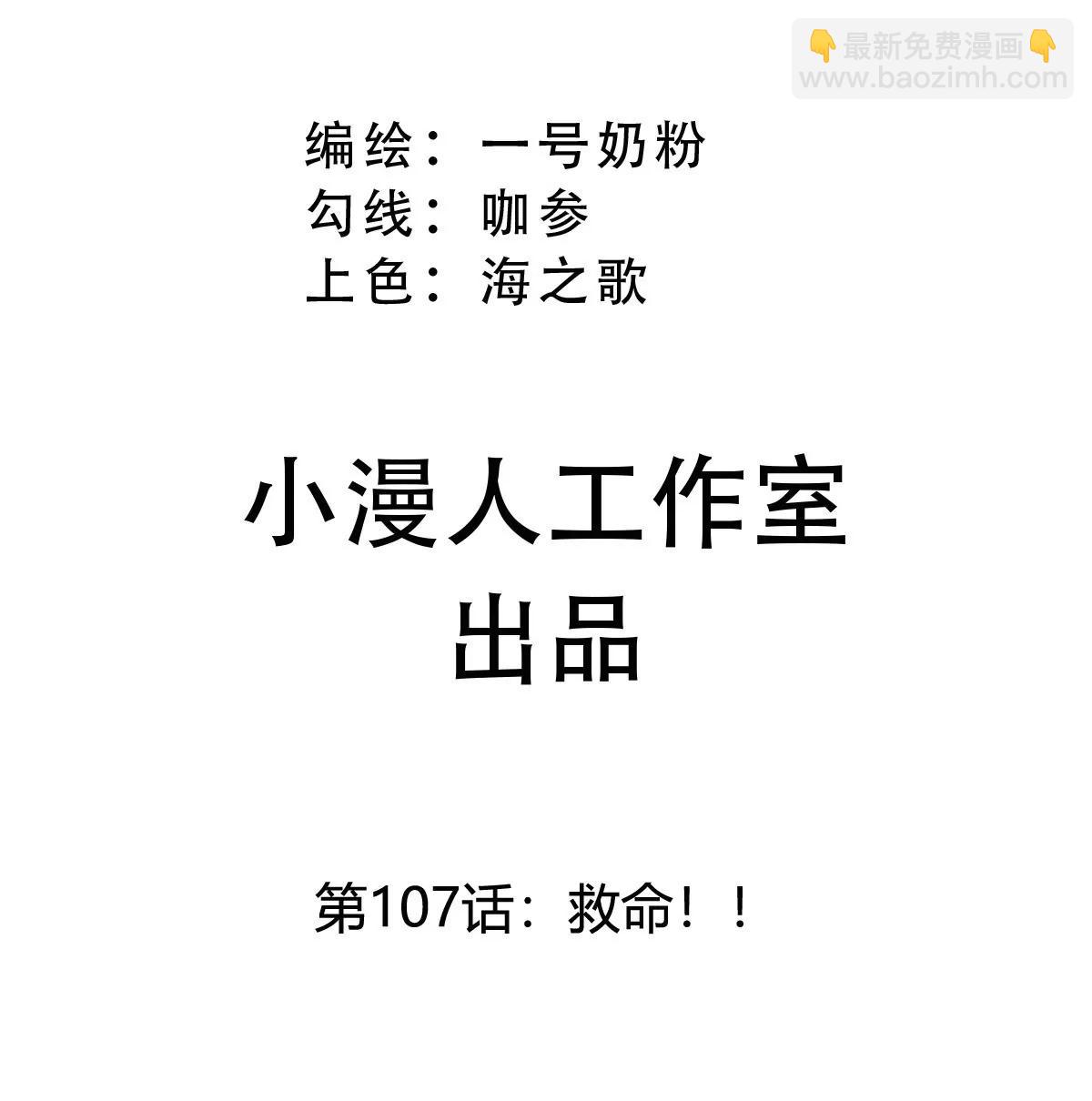 第107话 救命！！2