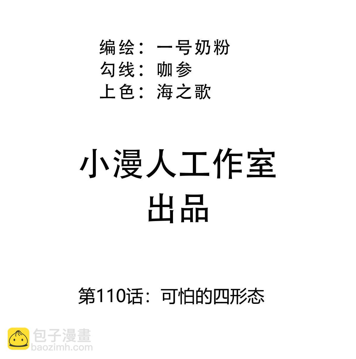 第110话 可怕的第四形态2