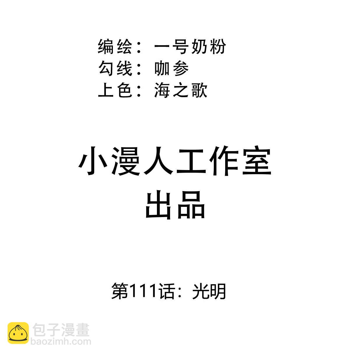 第111话 光明2