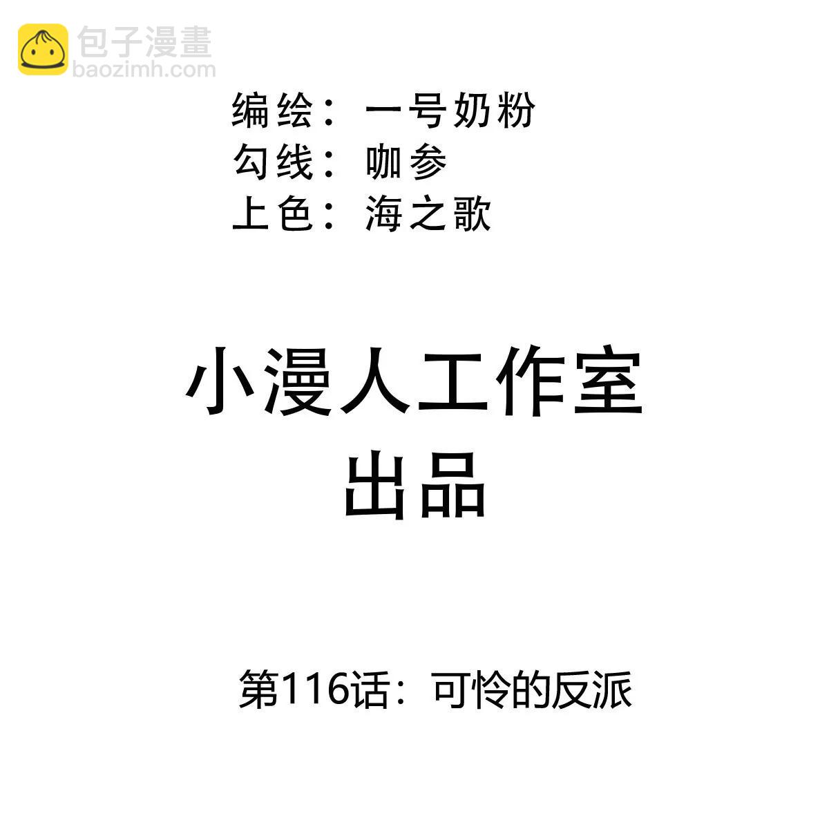 第116话 可怜的反派2