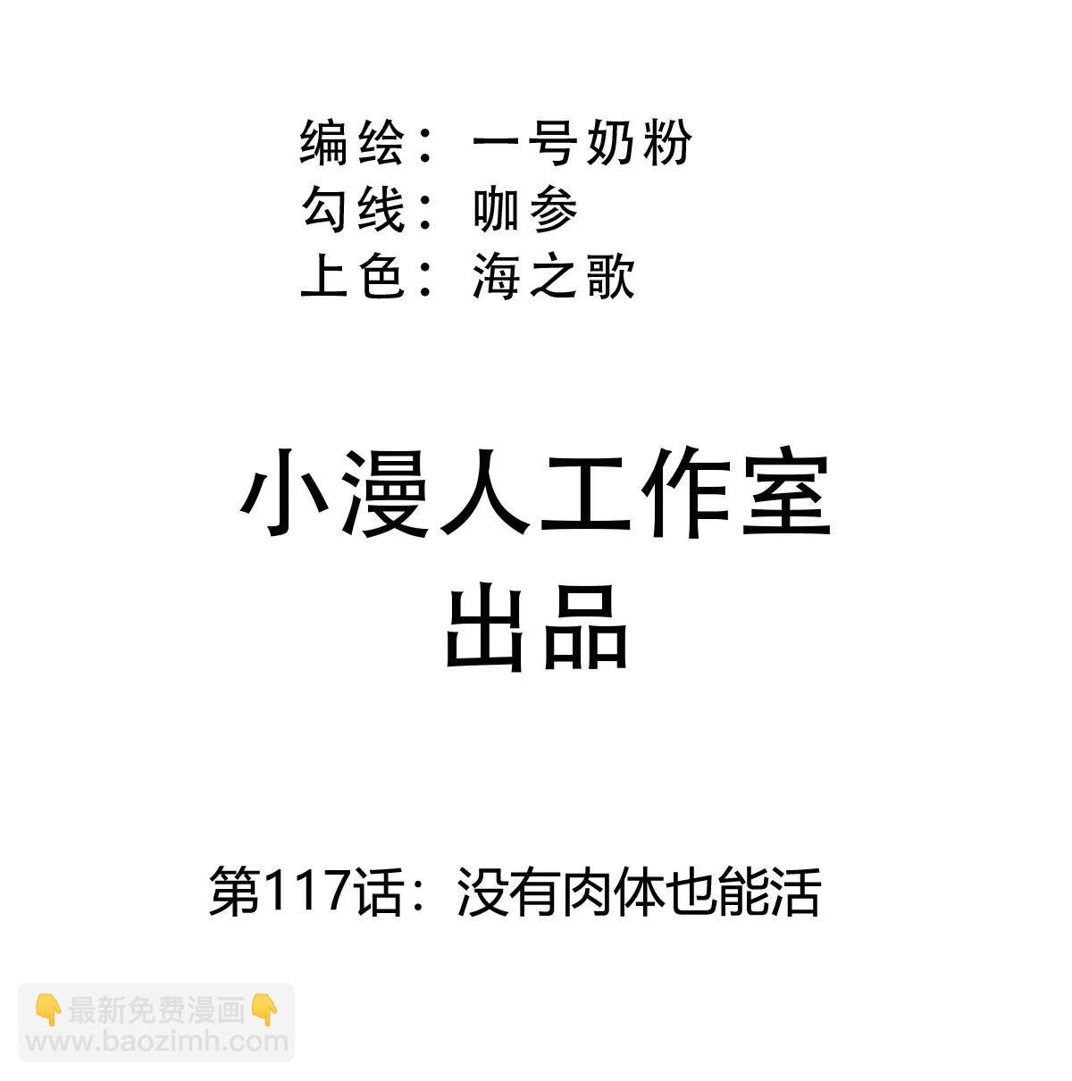 第117话 没有肉体也能活2