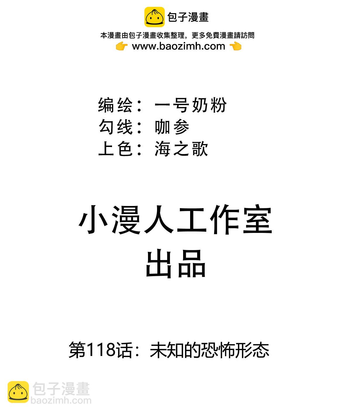 第118话 未知的恐怖形态2